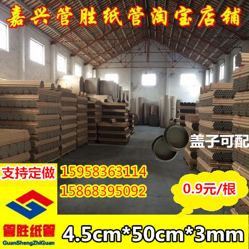 Paper tube manufacturer direct sales drawing cylinder painted shaft wall sticker cylinder wallpaper paper tube paper core poster cylinder 4 5 * 50 * 3