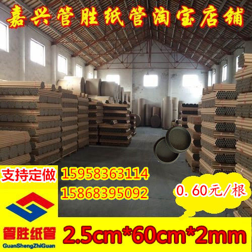 Paper tube manufacturer direct sales drawing cylinder painted shaft wall sticker cylinder wallpaper paper tube paper core poster cylinder 2 5 * 60 * 2