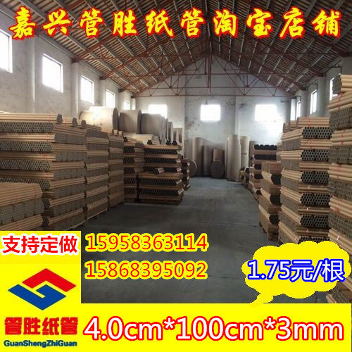 Paper tube factory direct sales painting tube painting scroll wall sticker tube wallpaper paper tube paper core poster tube 4 0*100*3