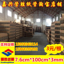 Paper tube factory direct sales painting tube scroll wall sticker paper tube wallpaper paper core poster tube 7 6*100*3