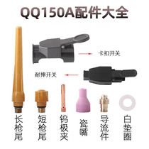 QQ150 Argon Arc Welding Gun Accessories Porcelain Mouth Diversion switch length tail cap tungsten pin clip Self-buckle switch Core shell