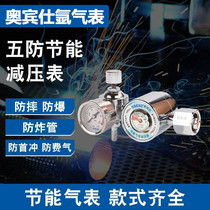 Obins gas saving argon gas meter Energy saving pressure reducing valve Pressure gauge Instrument Argon arc welding gun pressure reducing device table