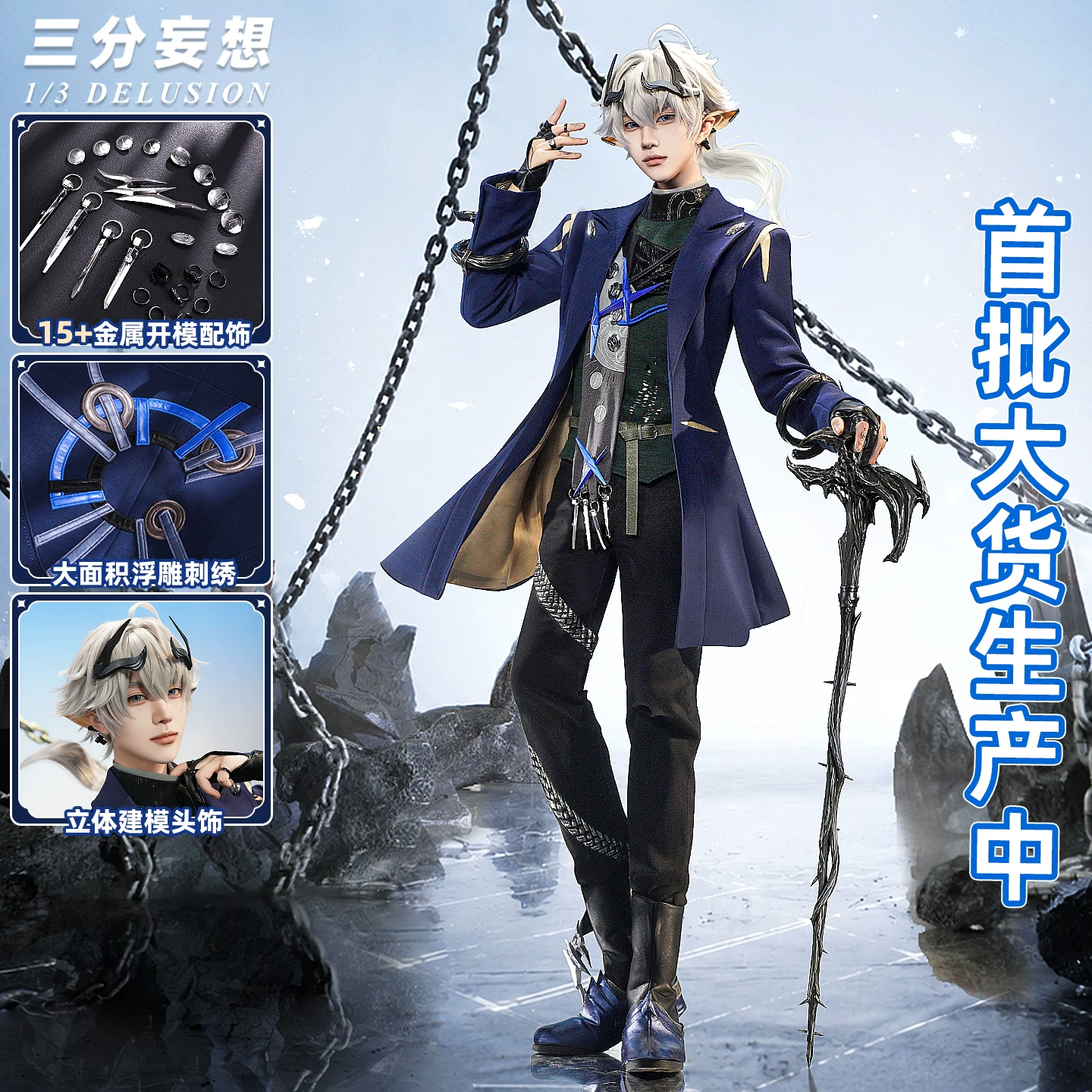 三分妄想 Hairpins, cosplay