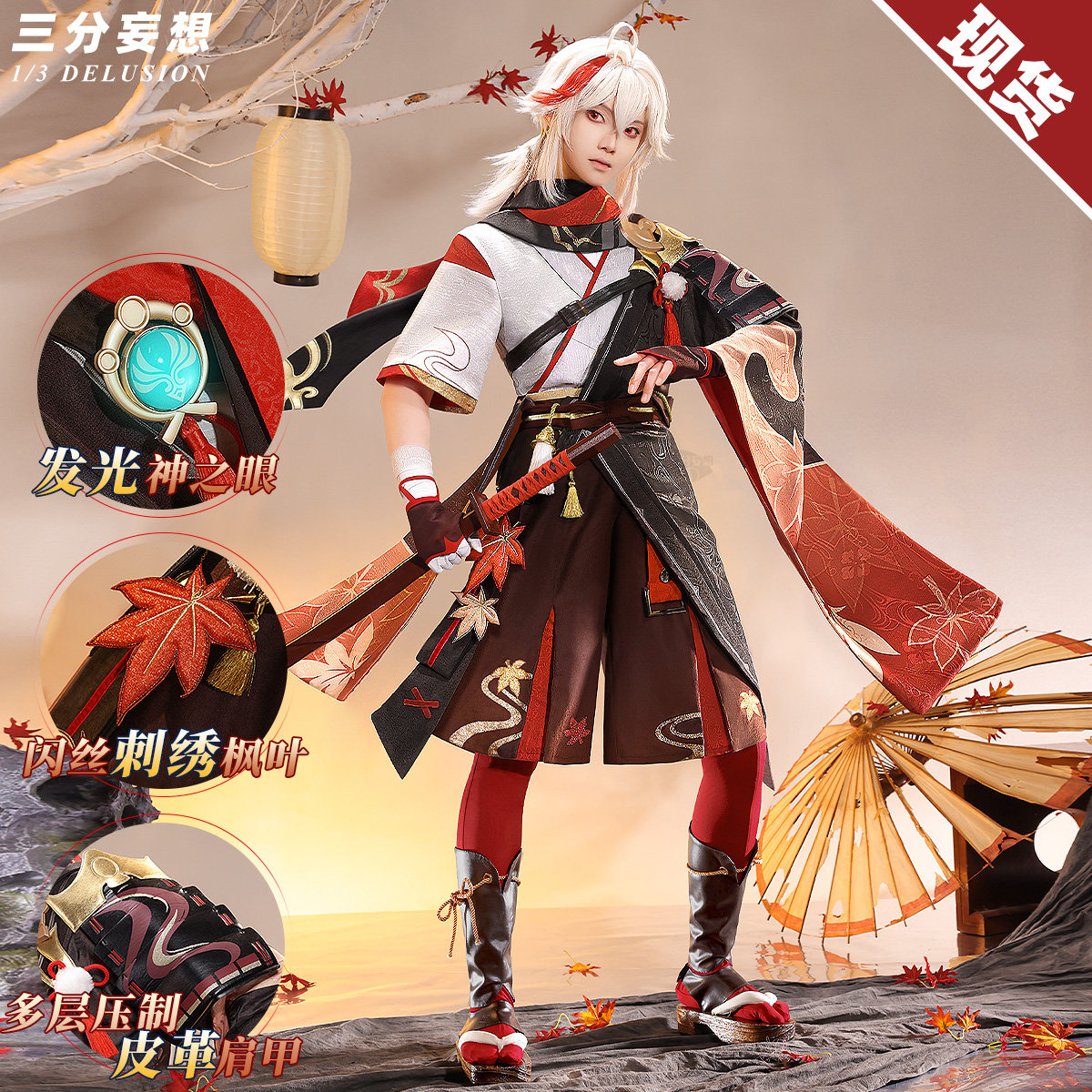 🌟超燃！三分妄想《原神》稻妻城枫原万叶cosplay 男装动漫服装，你值得拥有！🔥-Cosplay男装cos男装-淘宝好物网