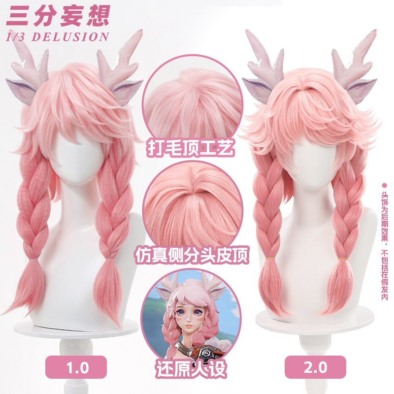 Three-Point Fantasy King of Glory Yaoyuan Original Skin Cosplay Wig, Deer Spirit Heart Guardian Fake Hair, Corn Silk Braids, Gradient