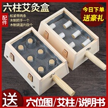 Moxibustion box solid wooden six-hole portable moxibustion instrument can household new appliance waist abdomen back and neck whole body