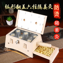 Moxibustion box wooden New ginger moxibustion household moxibustion ginger instrument six-hole box whole body abdomen moxibustion wooden box