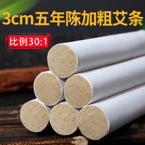 Bold 30:1 5 years Chen 3cm thick handmade moxa stick Ai Jin moxa moxibustion bar moxibustion Hall customized