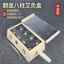 Moxibustion box 8-hole Post pin solid wooden moxibustion instrument apparatus waist and abdomen back cervical flap type eight-hole eight-needle