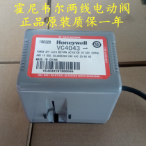 Honeywell electric valve VC4043 two-wire two-way valve Spring return automatic closing drive actuator