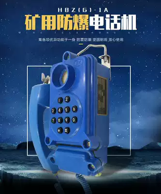 HBZ-1A explosion-proof telephone chemical plant telephone tunnel telephone