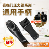 喜临门高压锅手柄 喜临门高压锅把手 喜临门压力锅手柄压力锅配件