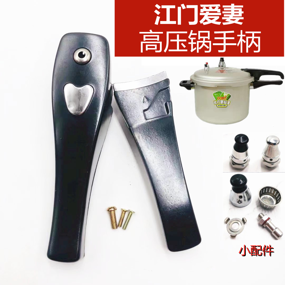 Original Jiangmen Love Wife High Pressure Cooker Handle Handle Handle General 18-22 24-28