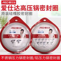 Aishida Zhao Wang Ye pressure cooker accessories pressure cooker rubber ring sealing leather strip rubber ring