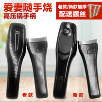 Love Wife Pressure Cooker Handle Accessories Love Wife Free Burning Pressure Cooker Universal Handle Love Wife Pressure Cooker Universal