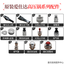 爱仕达高压锅配件把手手柄限压阀安全阀排气阀泄压阀气帽ASD
