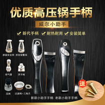 Pressure cooker accessories pot lid old Universal small parts handle Will safety valve pressure cutting lid handle exhaust valve