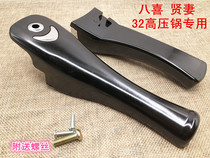 Baixian wife 32 model pressure cooker special handle handle Bagi Xianwen pressure cooker accessories