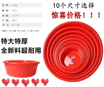 Pearl River plastic large thick thick plastic basin Big Red Basin wash basin washing basin adult children wash basin