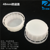 48mm anti-theft cover Plastic bucket bottle pot outer cover Disposable cover Chemical bucket oil and water jug cover inner wire PE cover