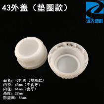 20 liter urea barrel outer cover special cover Hyatt Taihai Dragon exhaust treatment liquid pot small opening external cover large anti-theft outer cover