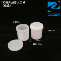 150ml large plastic barrel small round bottle pure bottle ml g g open ointment bottle barrel PE round box with inner cap