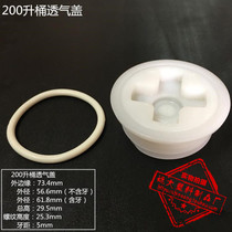 200L double ring plastic bucket special breathable cover 200 kg exhaust outlet deflation external pressure wire cross plastic cover