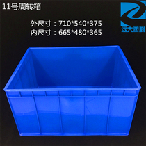 No. 11 plastic turnover box thickened rectangular special large rubber frame transfer logistics basket shelving material finishing box