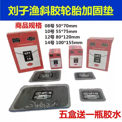Liu Ziyu Yuntong tire repair cart negatives Vacuum tire cold repair car rubber Liu Ziyu negatives glue mat