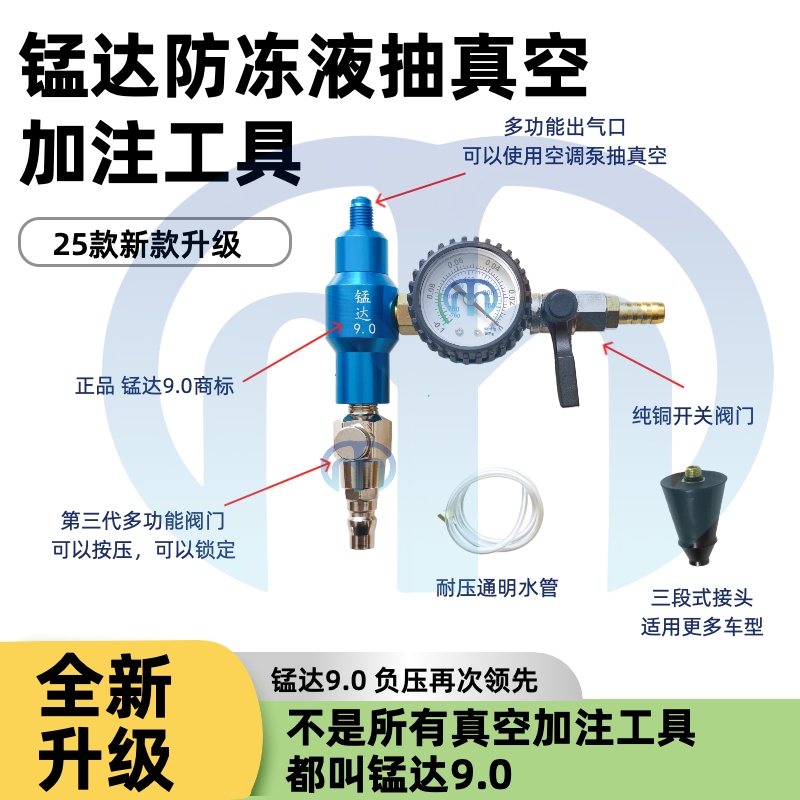 Mangda High-Efficiency 9.0 Car Radiator Vacuum Antifreeze Fluid Replacement Machine Filling Tool Emptying Tool High-Efficiency Negative Pressure Gauge Mangda High-Efficiency 9.0 Car Radiator Vacuum Antifreeze Fluid Replacement Machine Filling Tool Emptying Tool High-Efficiency Negative Pressure Gauge