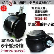 Chair casters Universal wheel Office chair swivel chair pulley retainer roller Boss chair Computer chair chair wheel mute