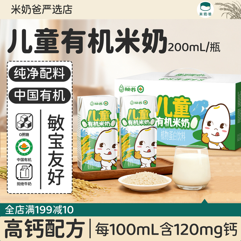 Organic Rice Milk for Children, High Calcium, Plant-Based Milk, Germ Rice Milk, Plant Protein Milk, Allergy-Friendly Breakfast Milk