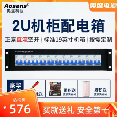 Aosheng cabinet power distribution unit PDU power distribution box Zhengtai DC air open circuit breaker single rack top power distribution box 3U