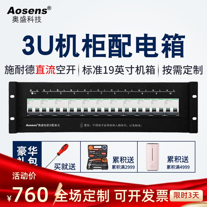 Aosheng cabinet power distribution unit PDU distribution box Schneider-48V DC air-to-breaker single power supply 3U