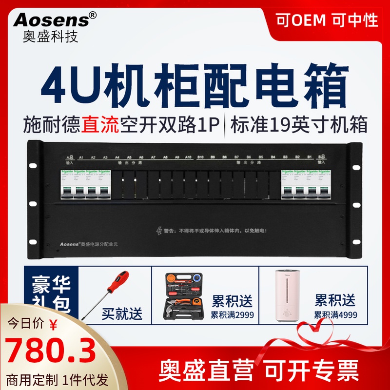 Aosheng cabinet power distribution unit PDU distribution box Schneider DC air-open circuit breaker double-way rack top power supply 4U