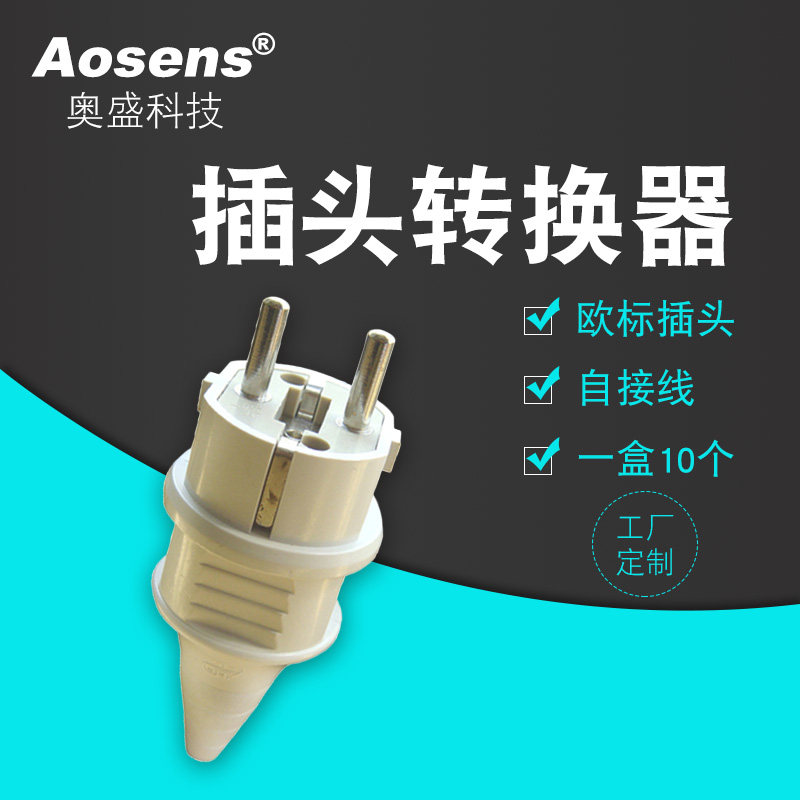 Aosens European standard wiring plug German standard plug European standard plug Wiring plug E-012