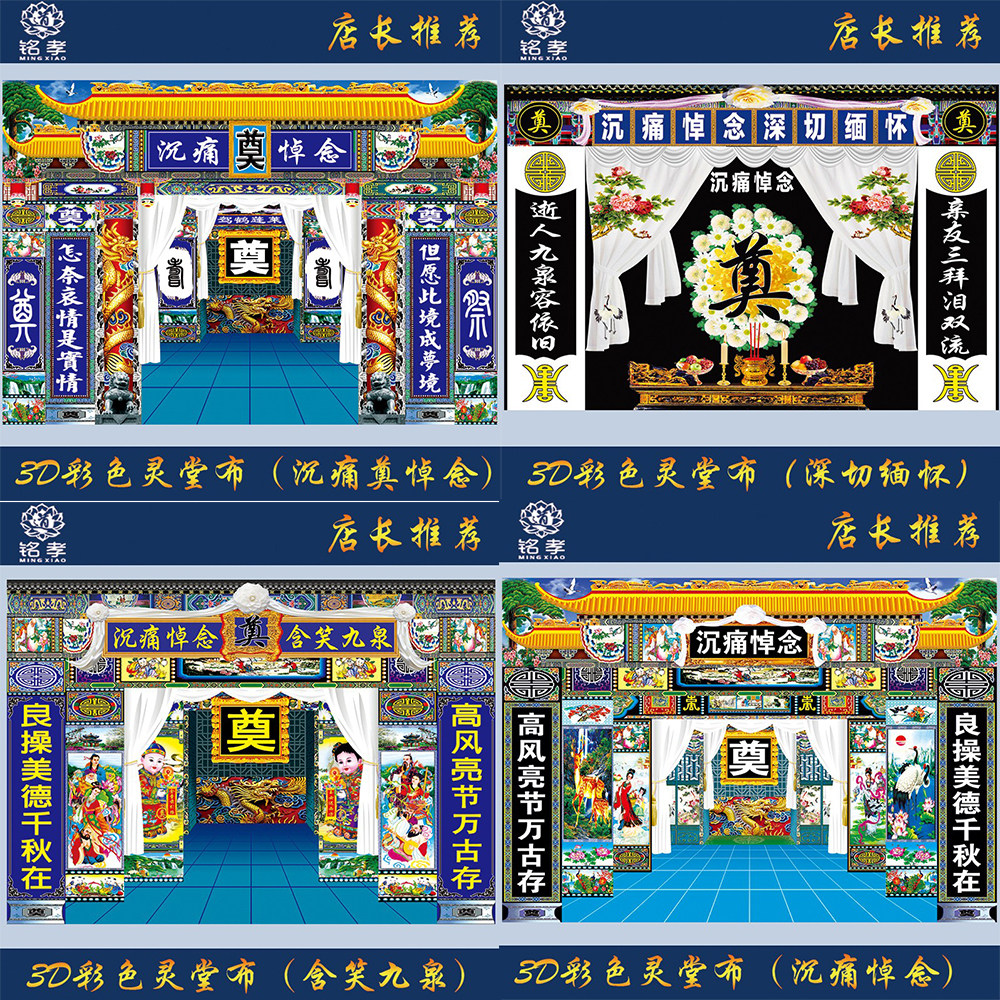 Colorful filial piety background cloth spray-painted 3D Lingtang arranged white matter Funeral supplies to arrange the full set of the filial piety parlour