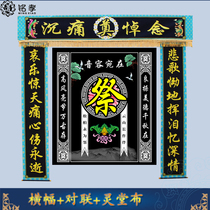 Funeral HD Lingtang cloth white matter spray-painted colorful Lingtang arranged couplets for a complete sacrificial funerary of the table