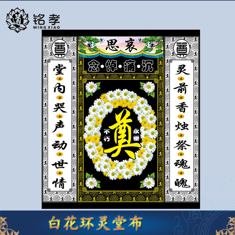 Color Lingtang cloth Wreath landscape white funeral supplies Lingtang cloth couplet tie photo cloth a variety of specifications