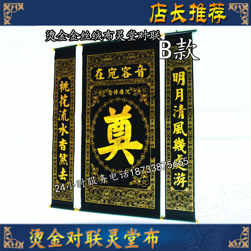 Washable Bronzing Hearingtang couplets with couplets of couplets Hanging Scrolls For Hanging Scrolls Bronzing gold word Funeral Supplies placement Lingtang