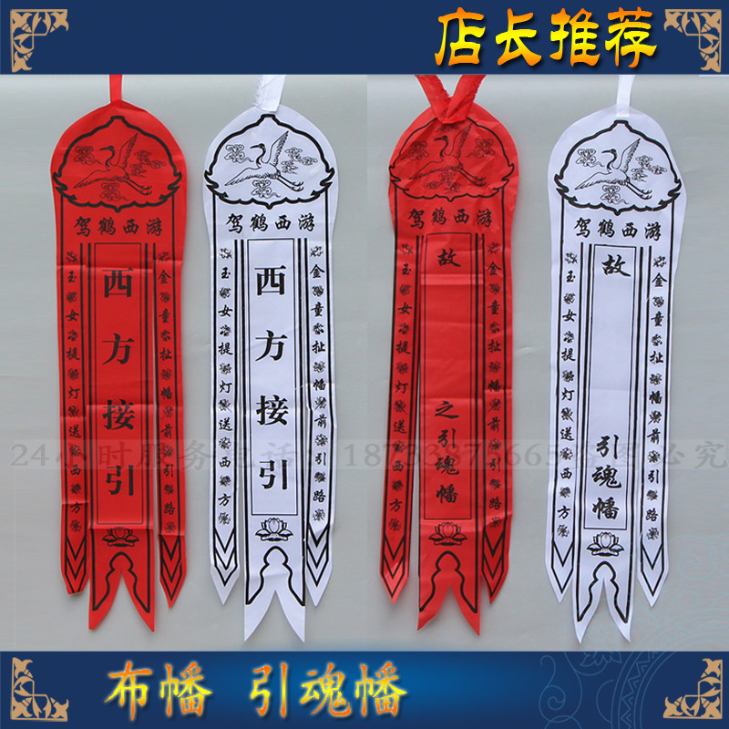 White matter Funeral Supplies Buhata Soul-Hailing Streamers Soul-Hailing Streamers to relocate to the grave and burial of the soul-hailing streamers to the Spirit Hall arrangement