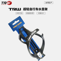 TRW glass fiber nylon high-strength mountain bike road car bicycle handlebar ultra-light riding water bottle holder