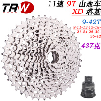 TRW Qiangliang bike 11 speed 9-42T SRAM speed XD Taki mountain horse flywheel mountain bike variable speed flywheel