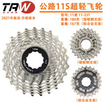 TRW 11-speed 11-25T 105 UT card type Tower wheel integrated hollow weight reduction ultra-light road vehicle flywheel chain