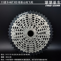 TRW Qiangliang bike 11 speed 9-46T chrome molybdenum steel one-piece CNC ultra-light SRAM XD Taki mountain bike flywheel