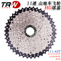 TRW Tangy Tangy bike Mountain bike 8 speed 9 speed 10 speed 11 speed 12 speed off-road mountain cassette variable speed flywheel