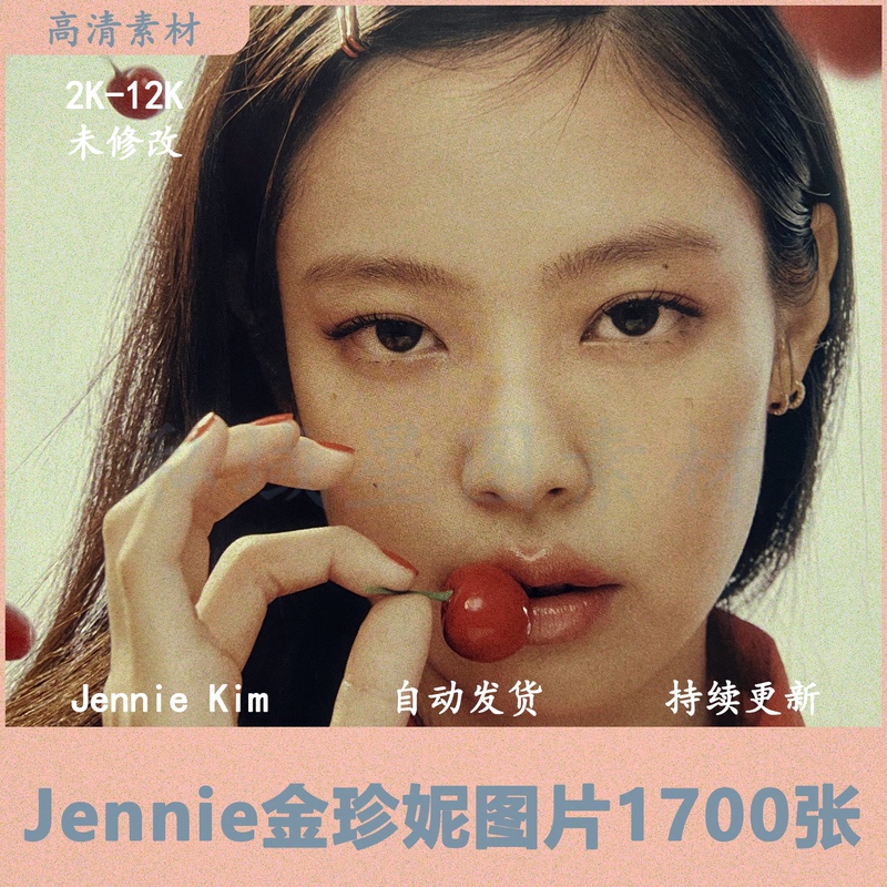 Jennie Kim Jennie High-Definition Design Materials, Exquisite and High-End Photos, 1700 Digital Images Without Watermarks