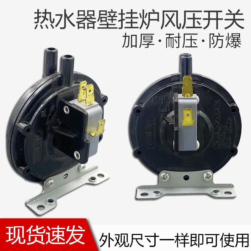 通用型燃气热水器配件风压开关 圆形 两脚风压开关壁挂炉风压开关