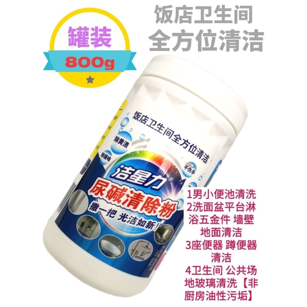 洁星力尿碱清除粉除尿渍尿垢马桶蹲便清洗剂卫生间瓷砖清洁