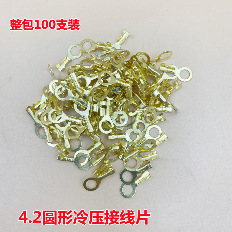 4.2圆形接线片/O型接线片端子/接线压线端子100只/包